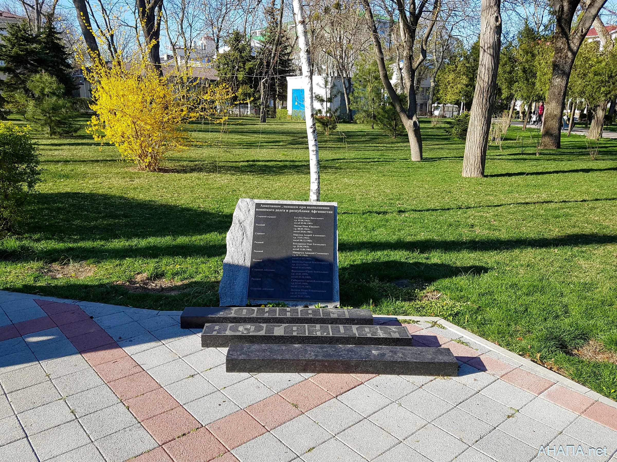 Мемориал анапчанам, павшим при выполнении воинского долга в республике Афганистан