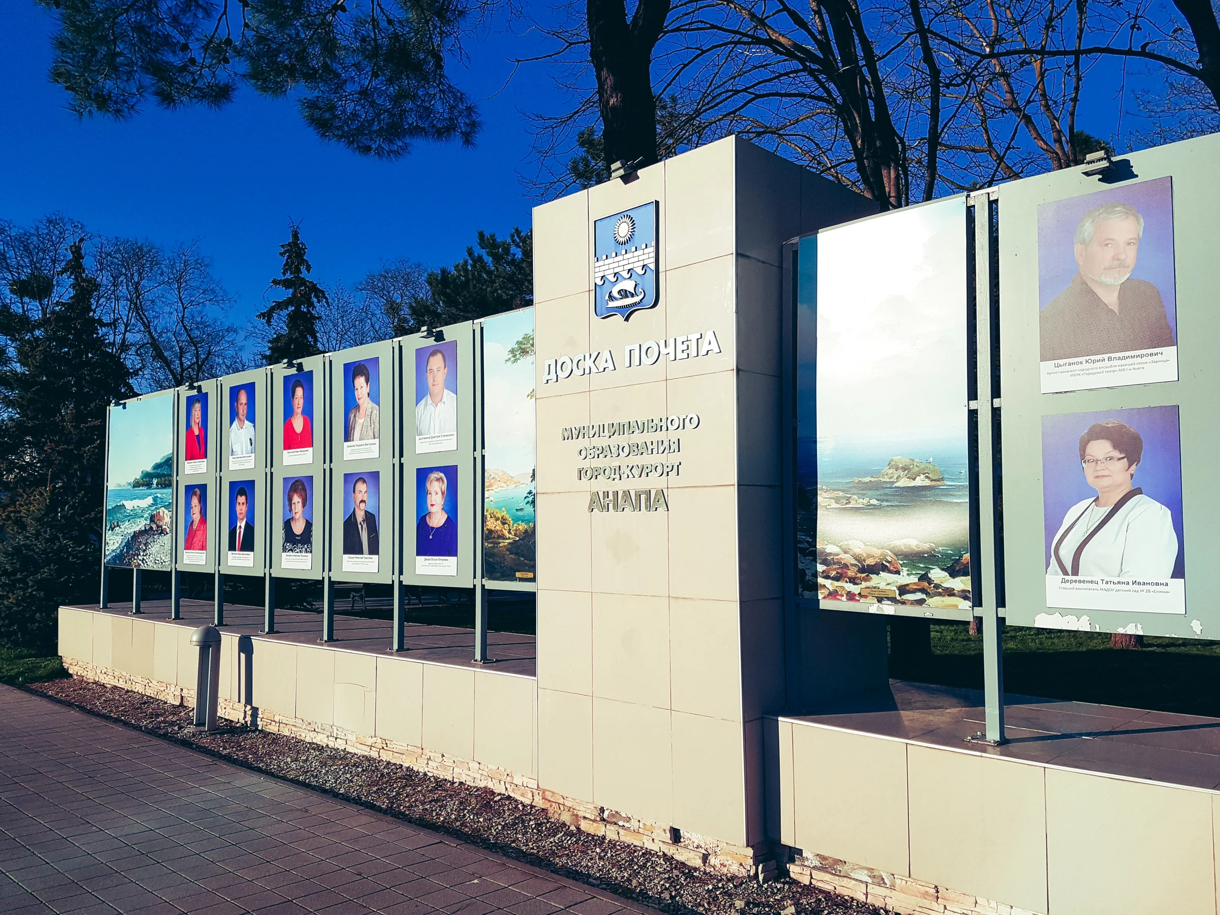 Доска почёта Анапы. Кто все эти люди ?