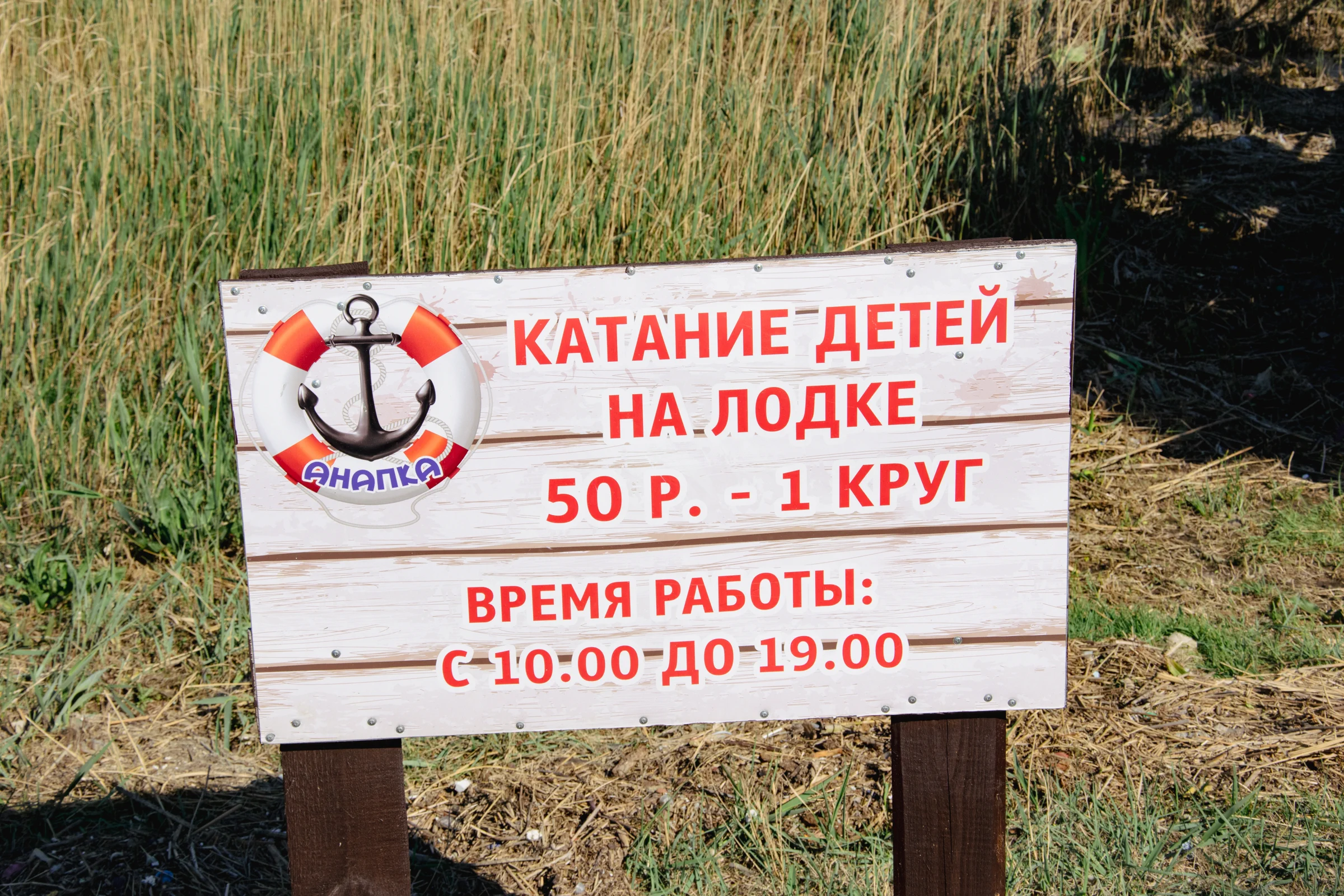 Анапка - катание детей на лодке 50 руб. один круг