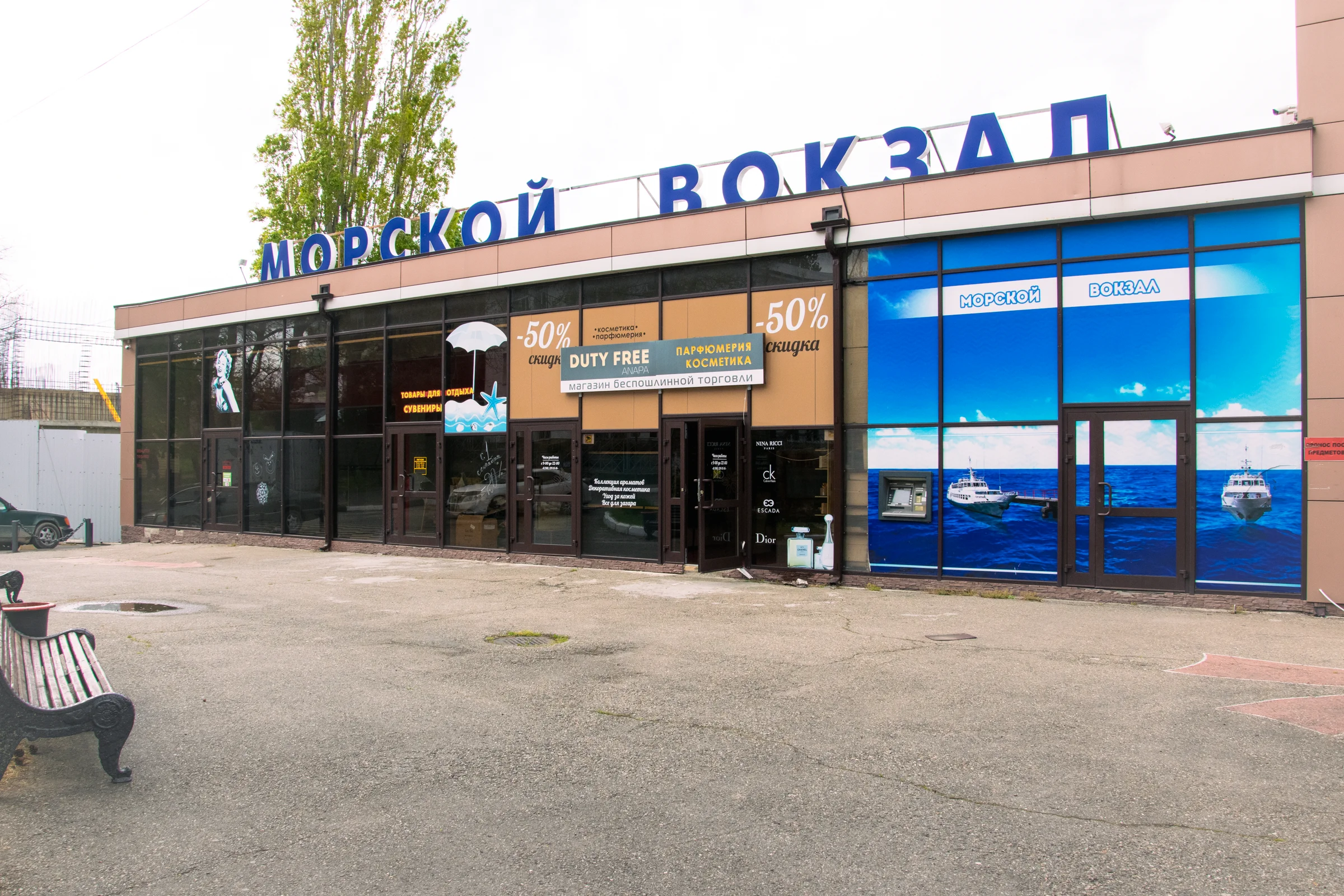 Морской вокзал Анапа