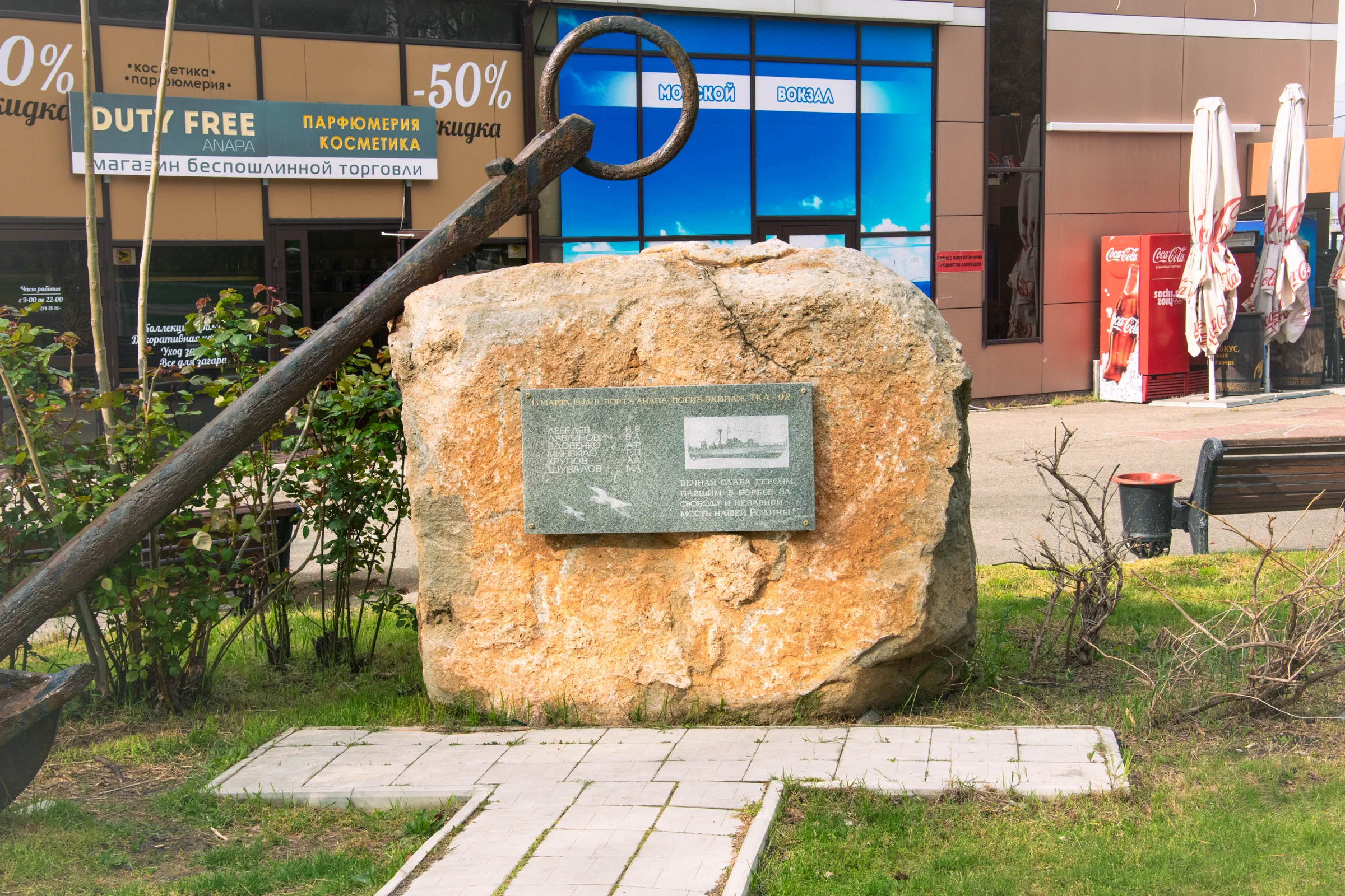 памятный монумент героям экипажа КТА-92