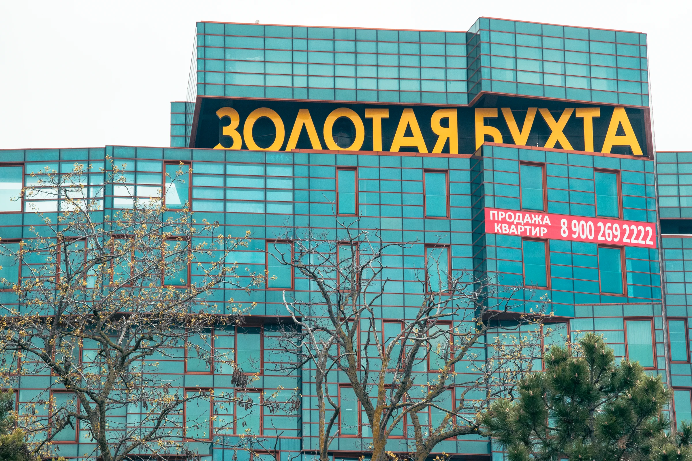 Элитный жилой комплекс Золотая бухта в Анапе