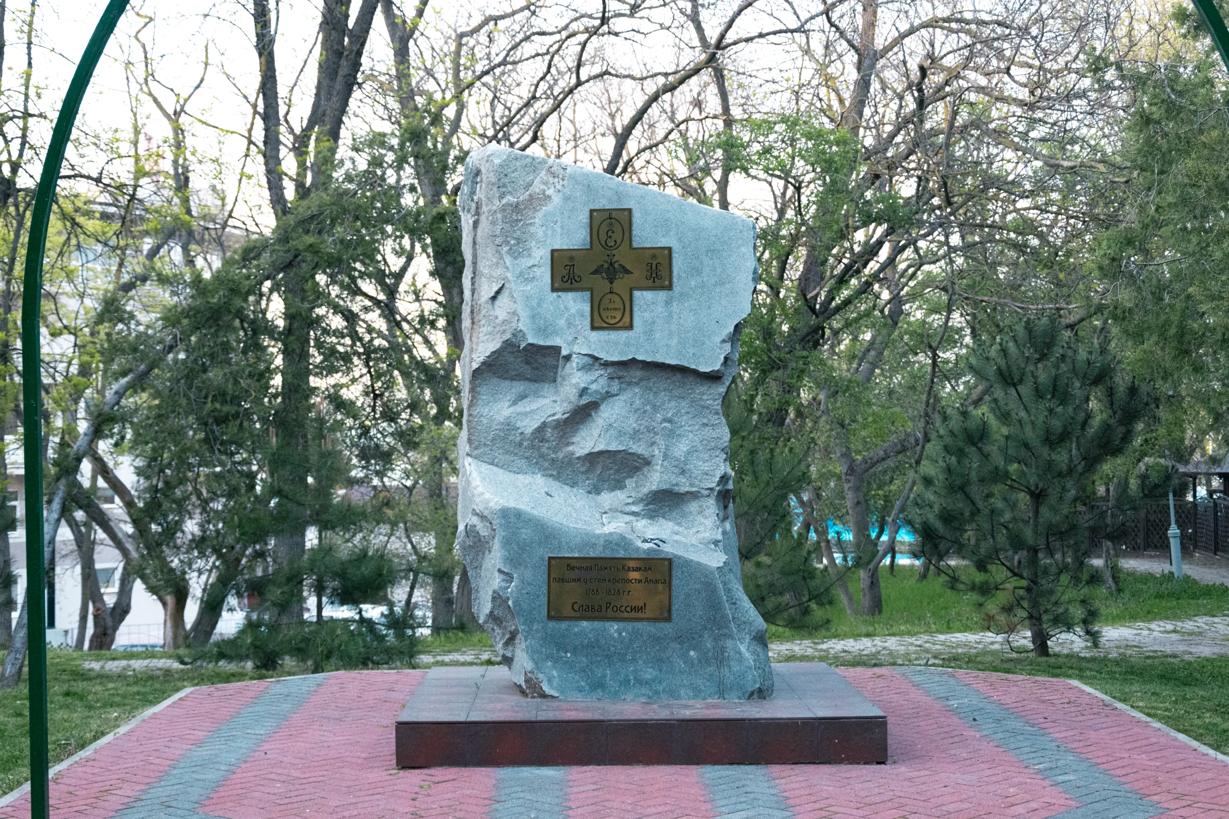 Памятный монумент казакам, павшим у стен крепости Анапа 1788-1828 г.г.