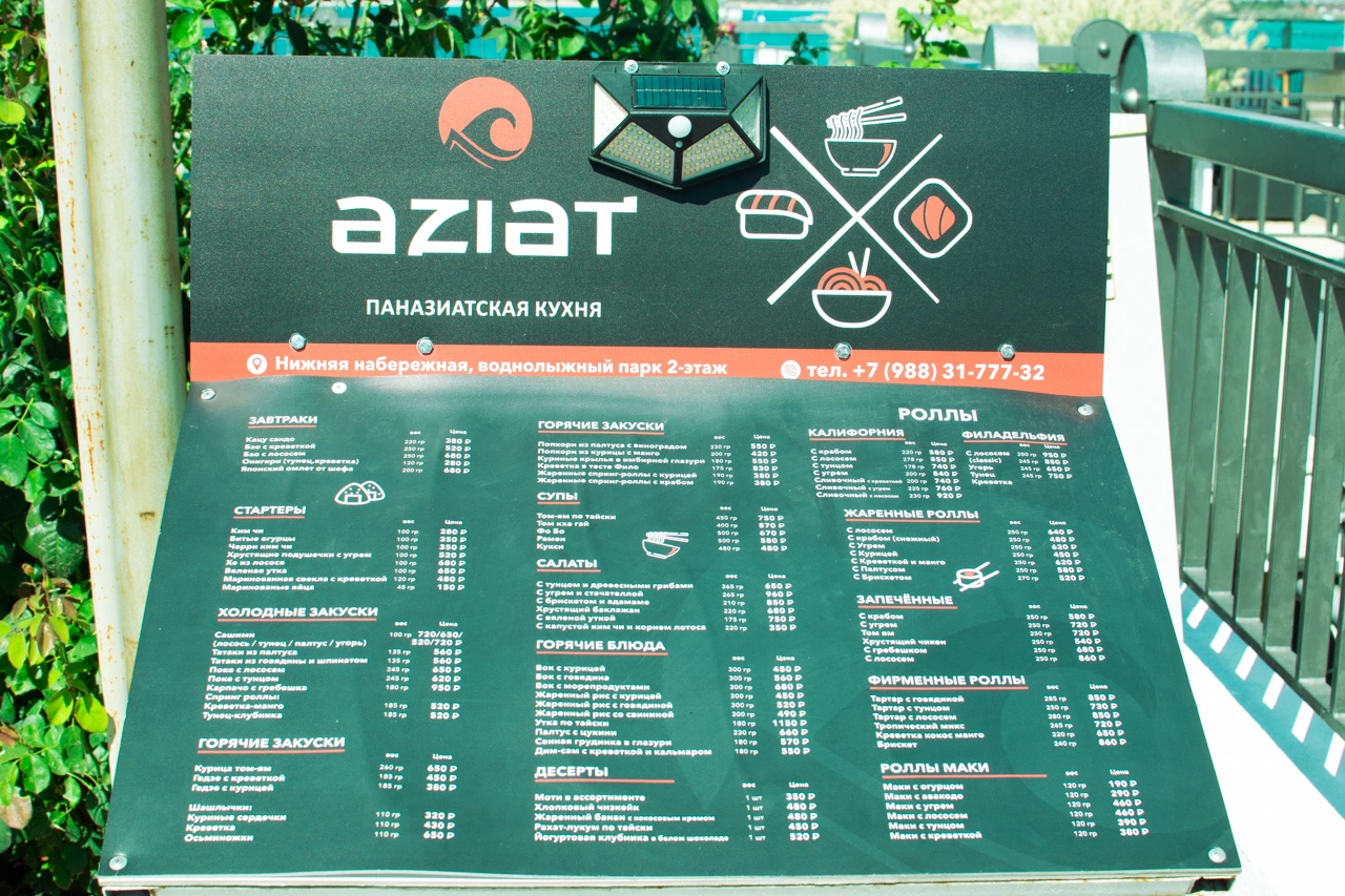Центральная набережная Анапы август 2025, Анапа в фотографиях, фото 25 - цены на азиатскую кухню