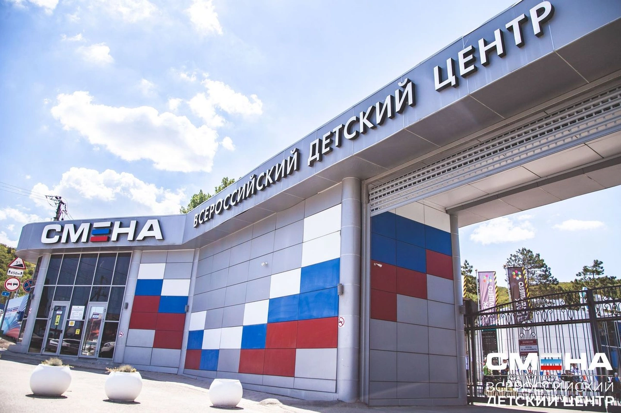 ВДЦ Смена