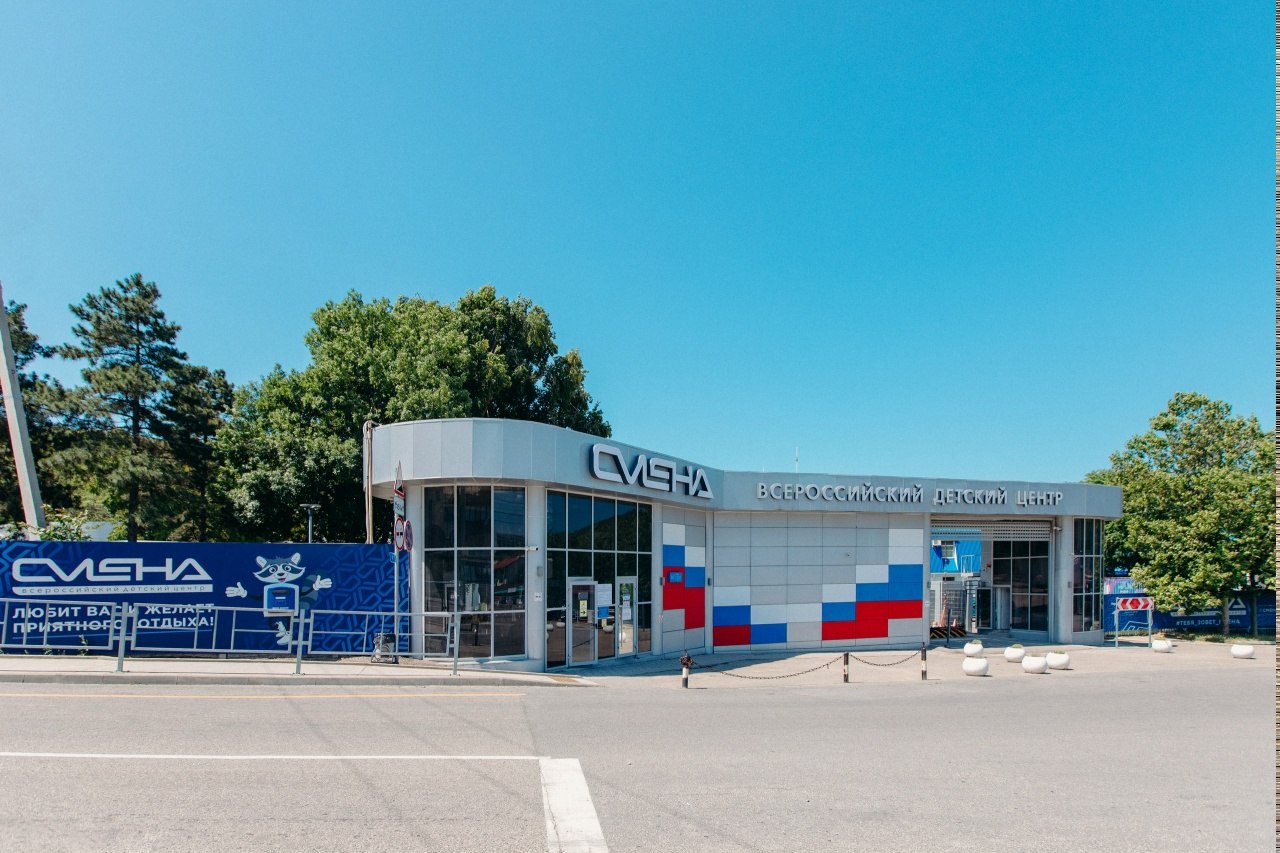 Анапа ВДЦ Смена