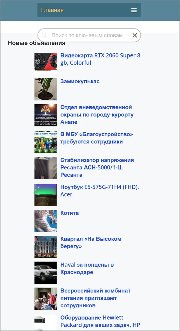 Скрин Доска бесплатных объявлений Anapa.net